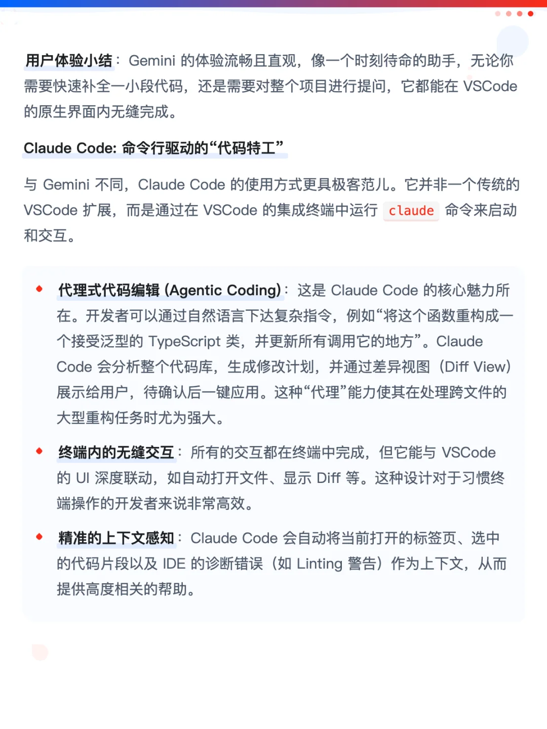 VSCode编程插件巅峰对决：Gemini vs Claude