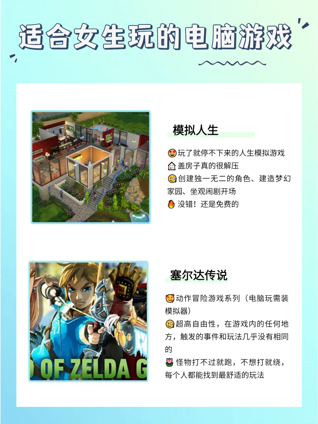 适合女生玩的电脑游戏（二）🥰姐妹们快冲