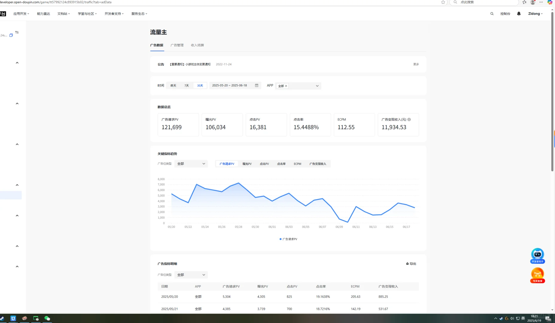 抖音小游戏开发搭建流量主广告联盟源码部署
