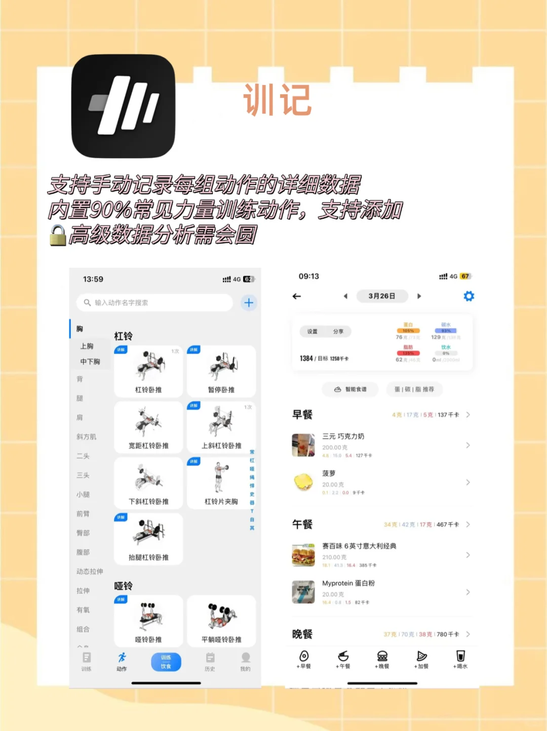 6款私藏减肥APP，助你轻松掉秤！