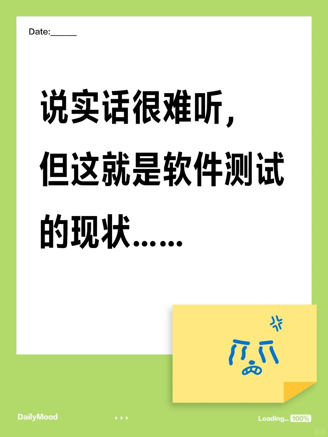 说实话很难听,但这就是软件测试的现状…