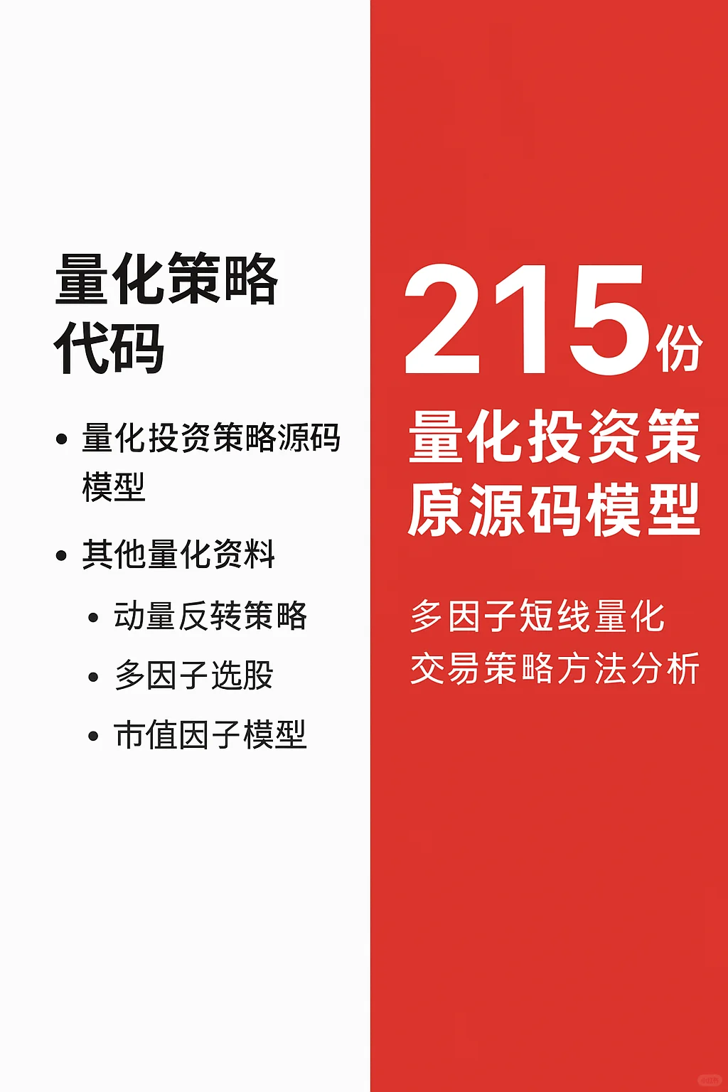 量化投资策略源码模型多因子短线量化交易