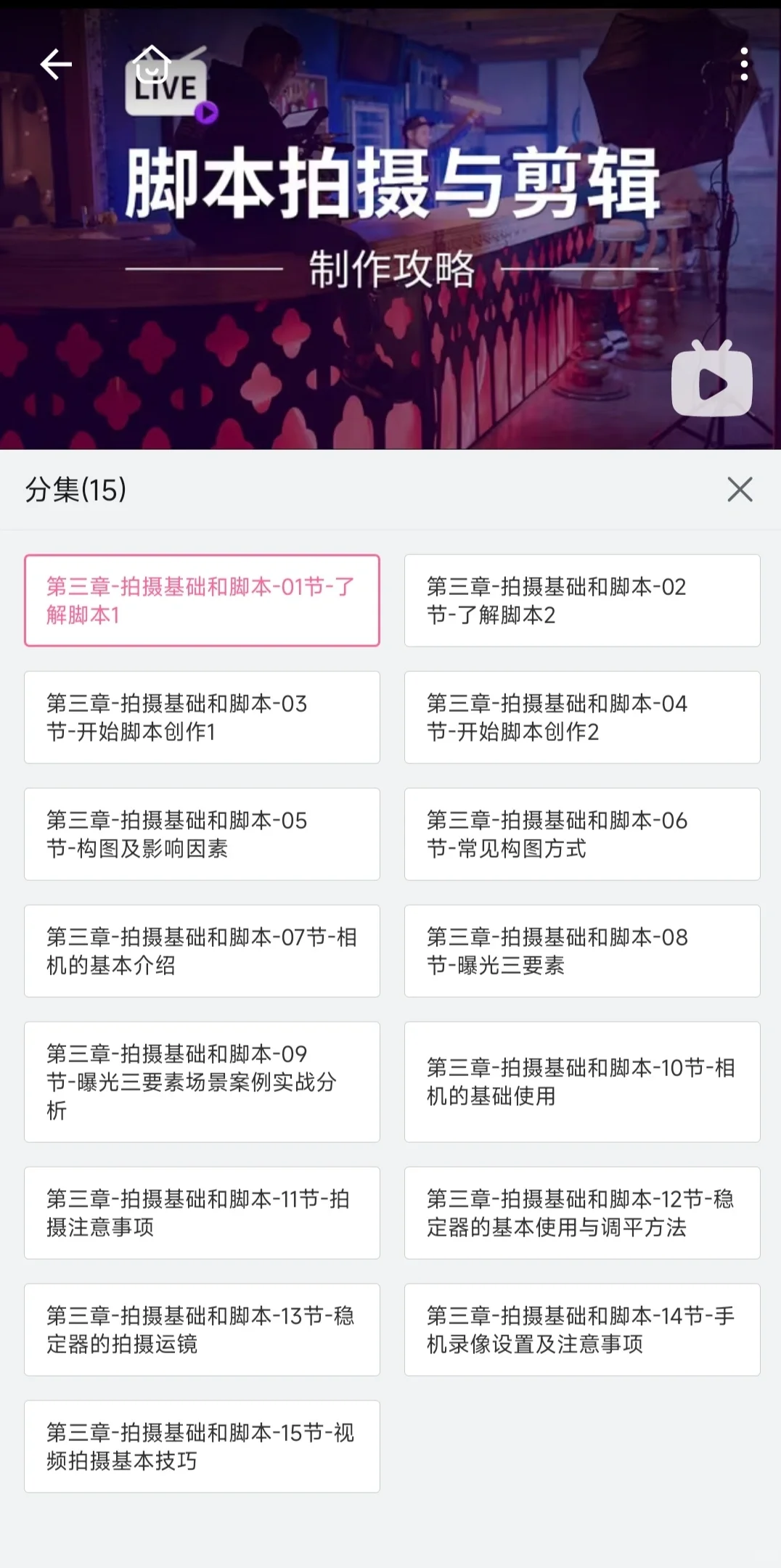 开始脚本学习，听了1小时课，厉害👍