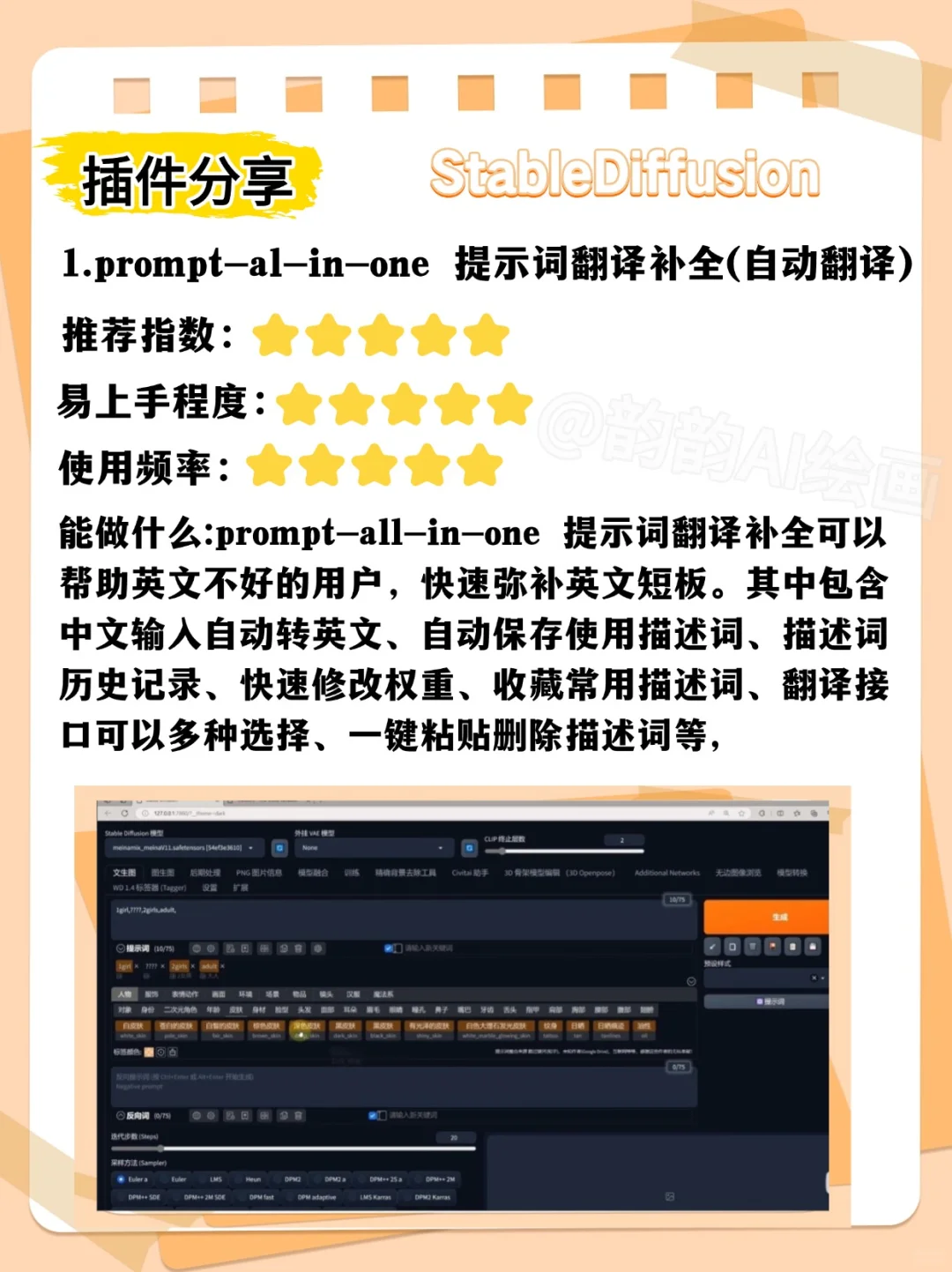 SD15款必备实用插件