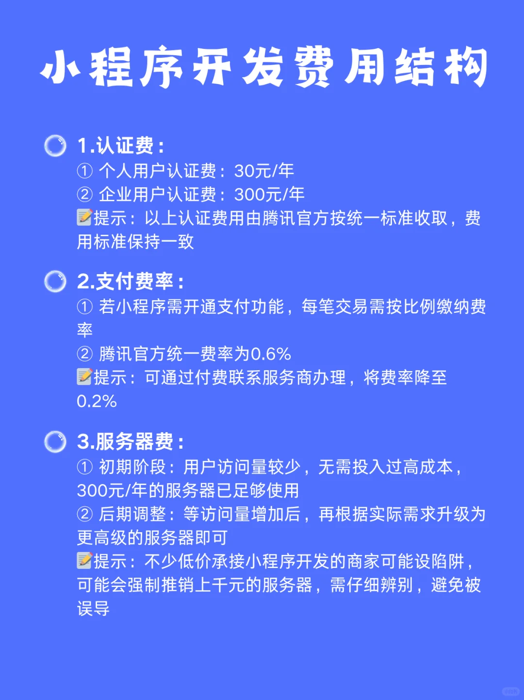 小程序开发多少钱？2025小程序开发费用结构