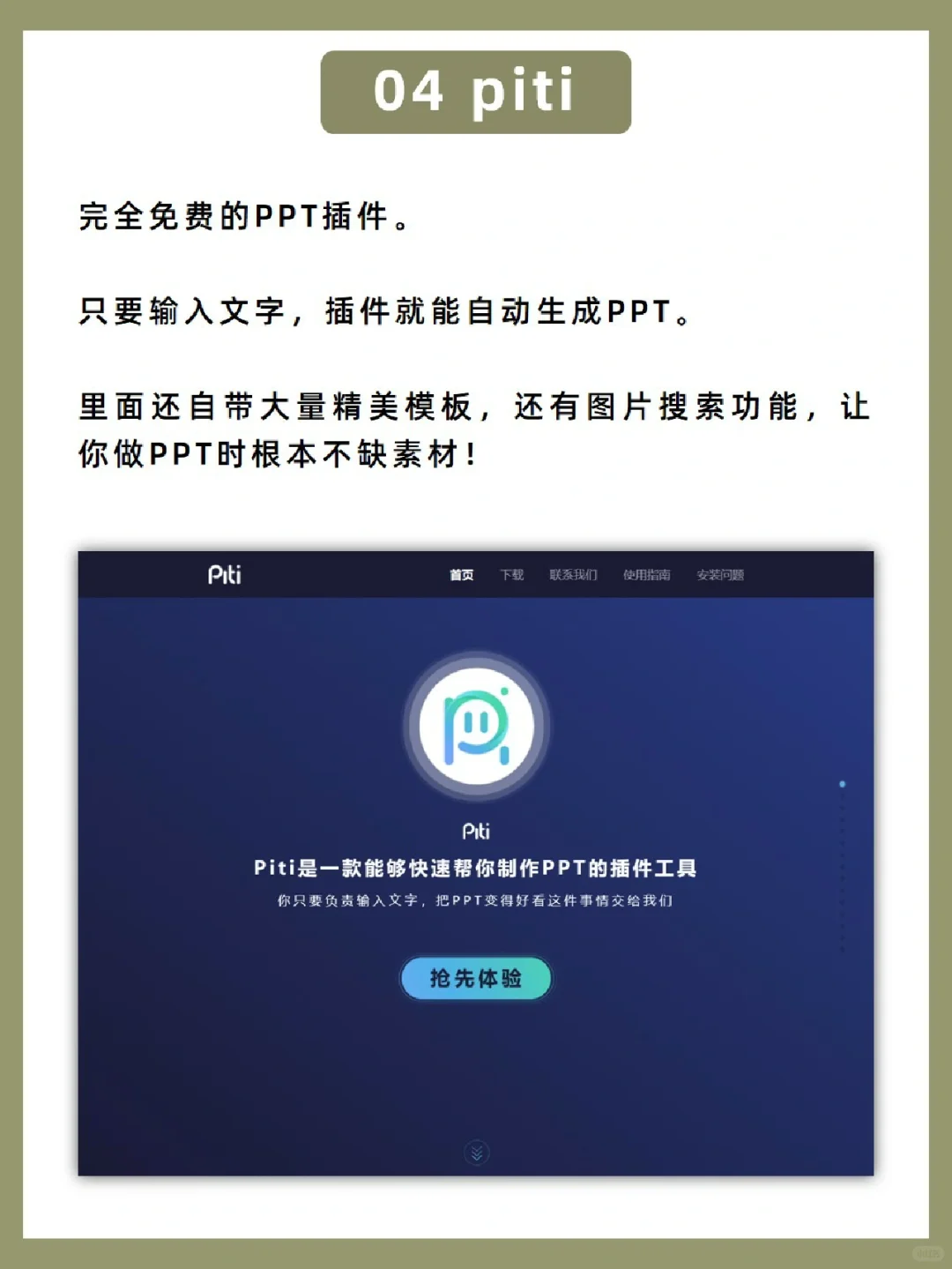有了这6个黑科技插件🔥再也不怕做PPT了✅