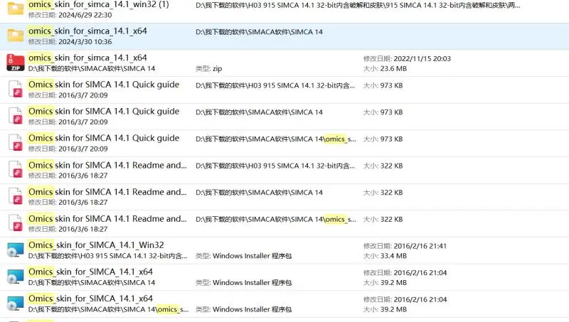 simca 14.1 omics skin插件