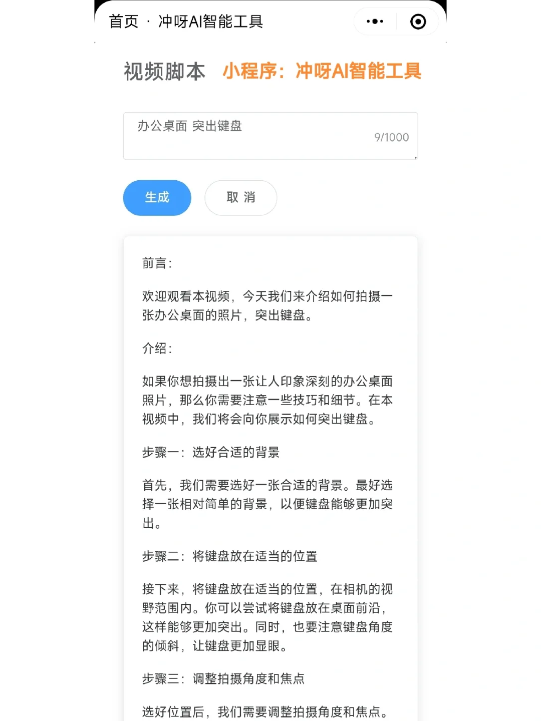 建议收藏！一键搞定短视频脚本🔥