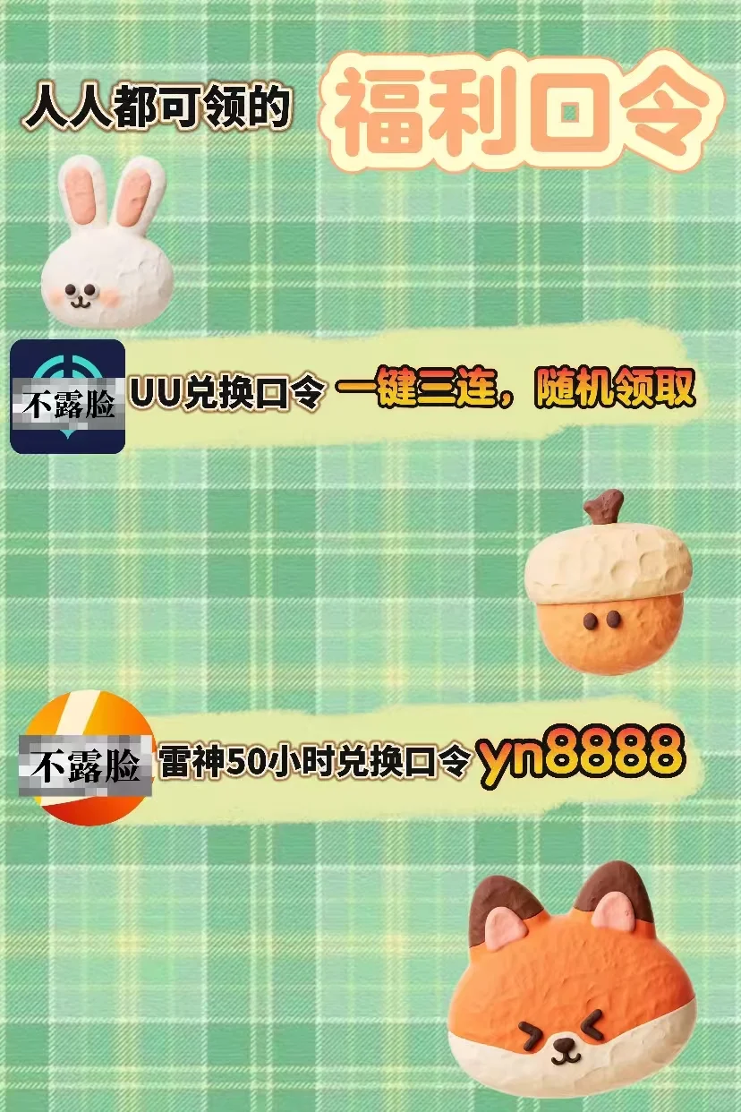 7月21日uu雷神加速器口令cdk，免费领取