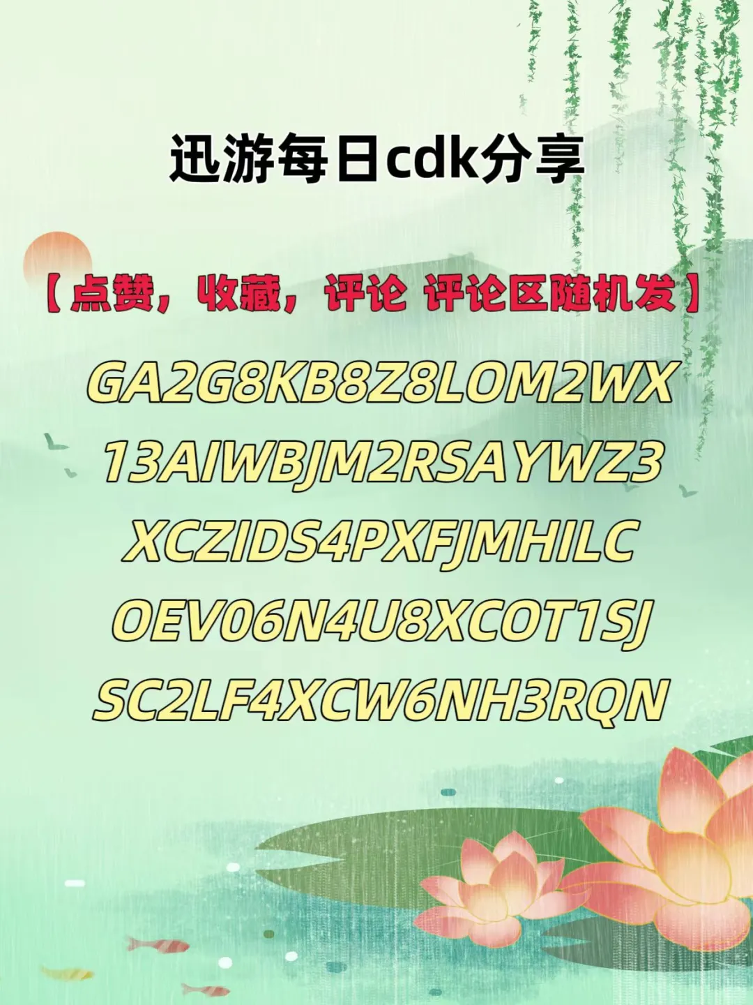 7月21日迅游加速器口令cdk，免费分享