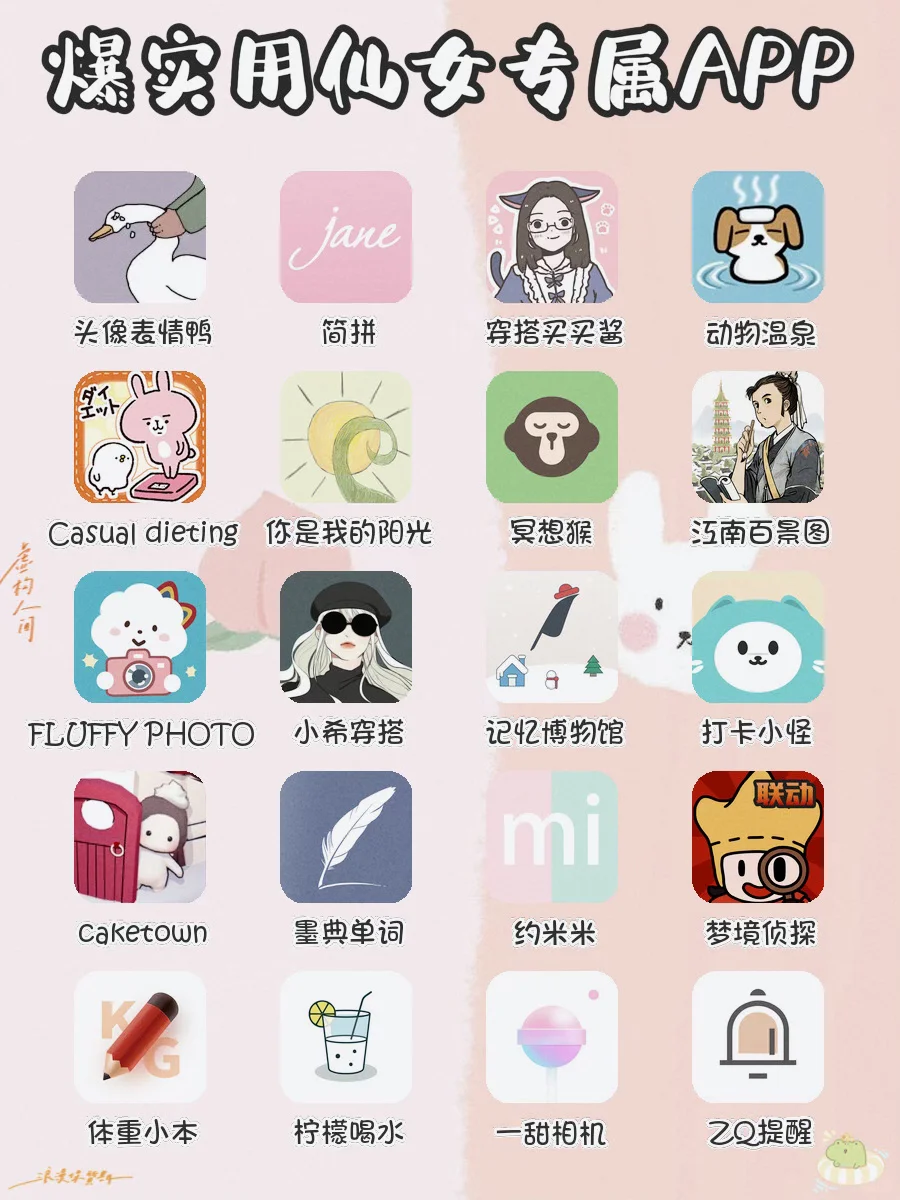 强大到没朋友‼️20款爆实用仙女专属APP🌈