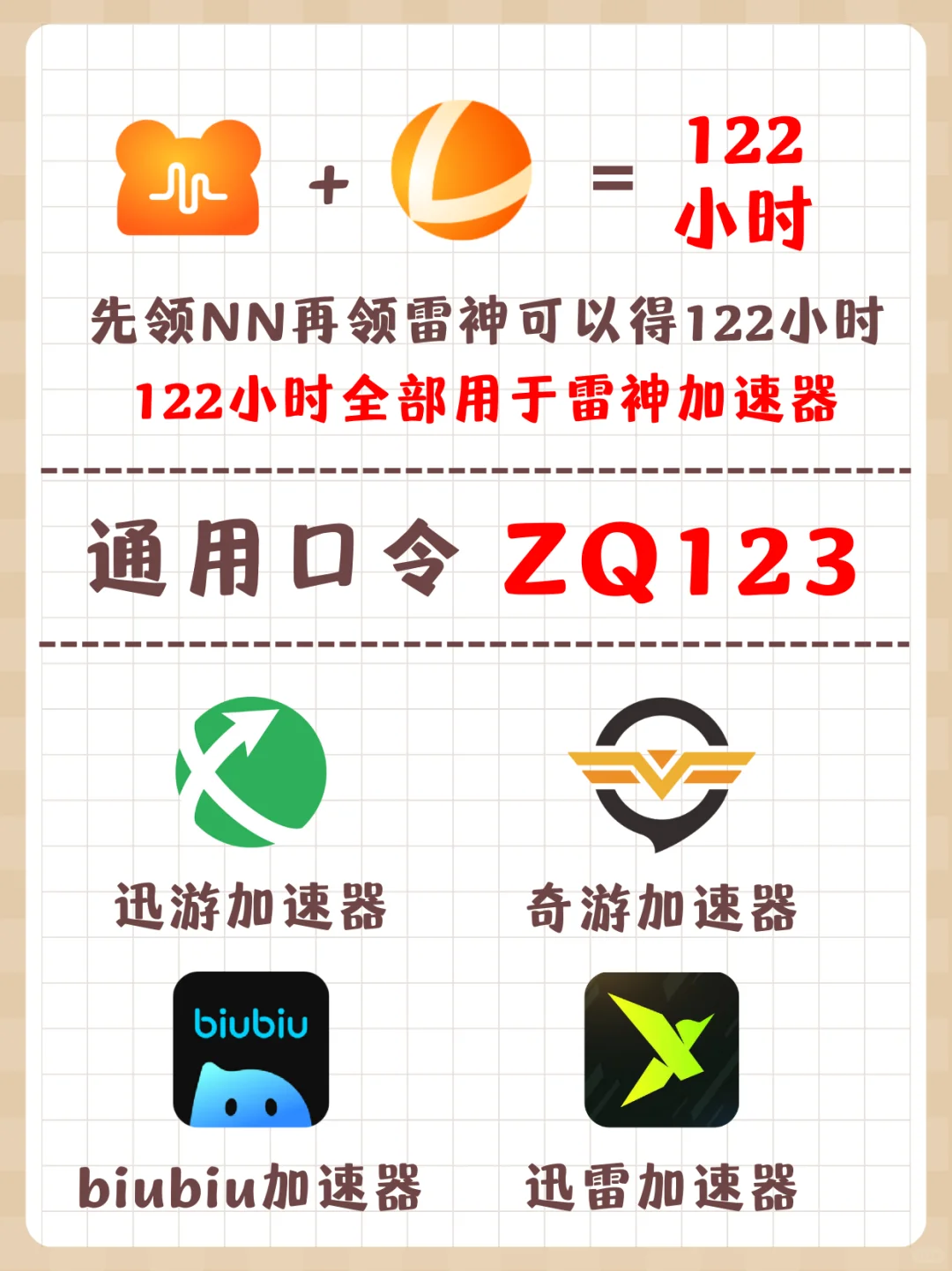 steam游戏常用加速器不要再花钱了