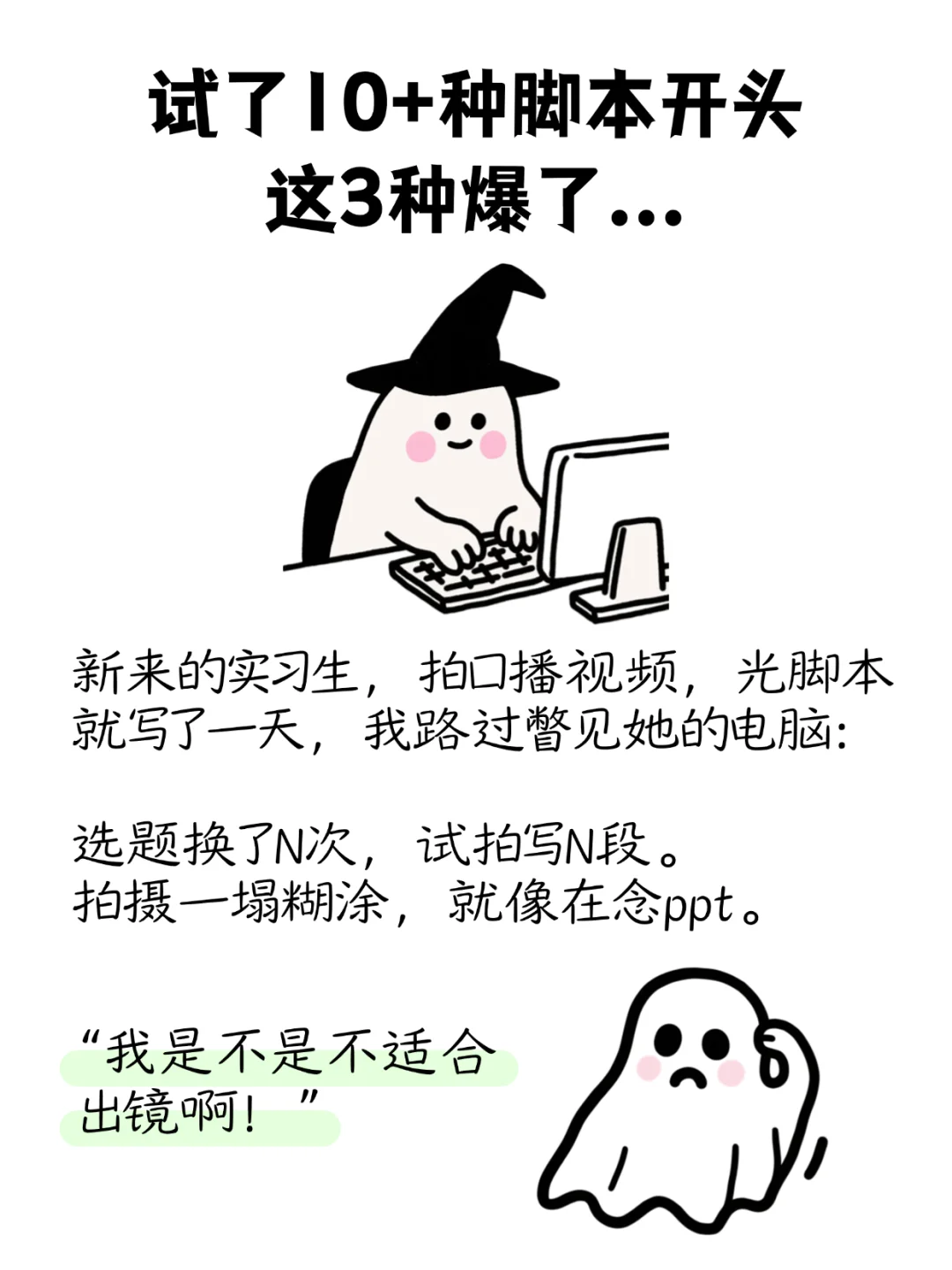 口播像念PPT？这3个脚本结构真好用...