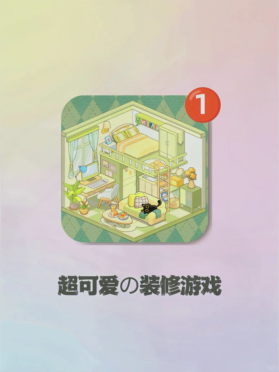 少女心炸裂💥这装修游戏我能玩通宵！