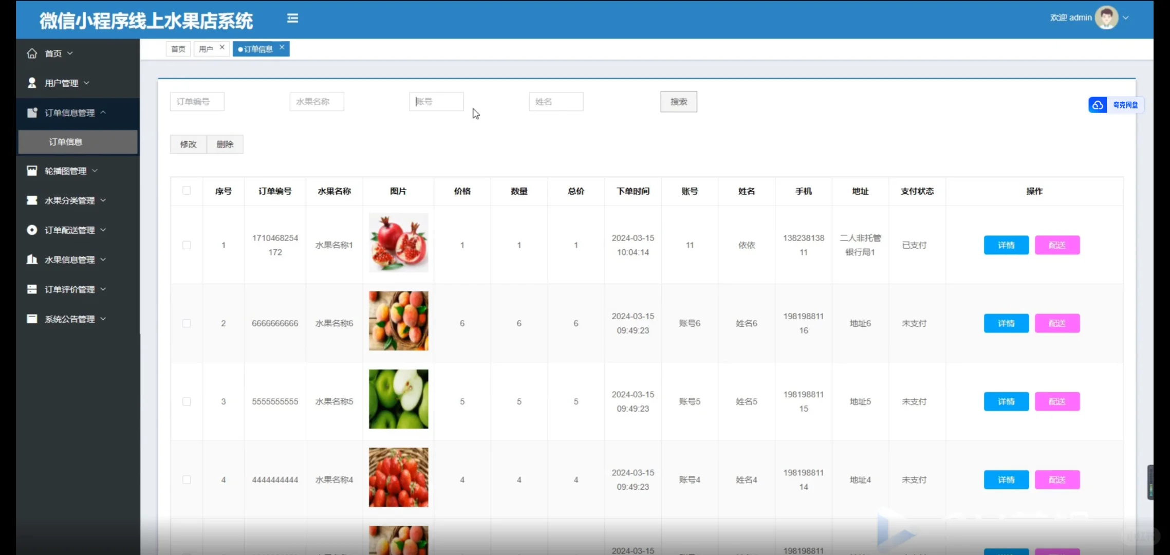 基于微信小程序的水果商城系统源码