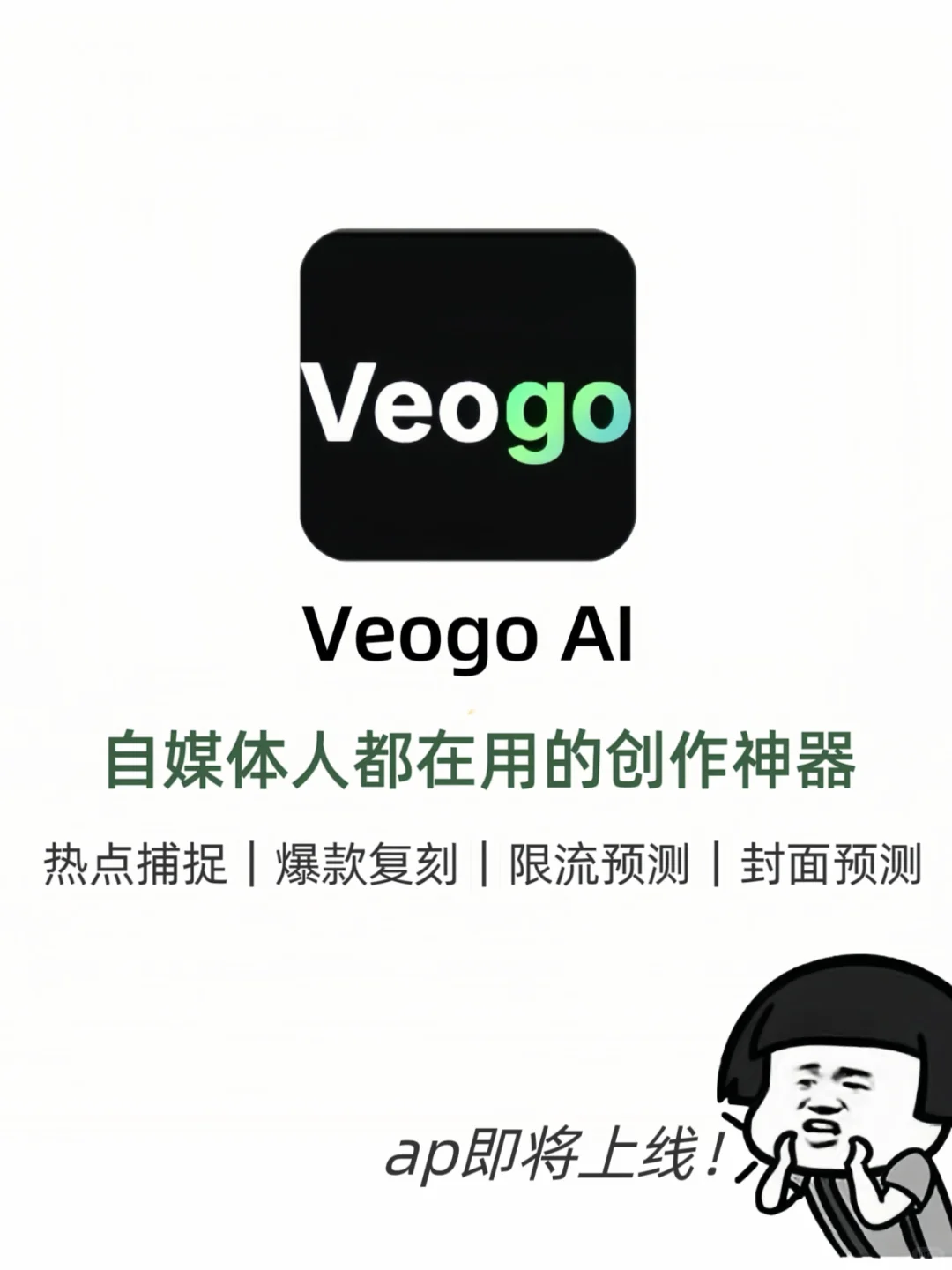 Veogo+小红书=超强爆款脚本生产线！！