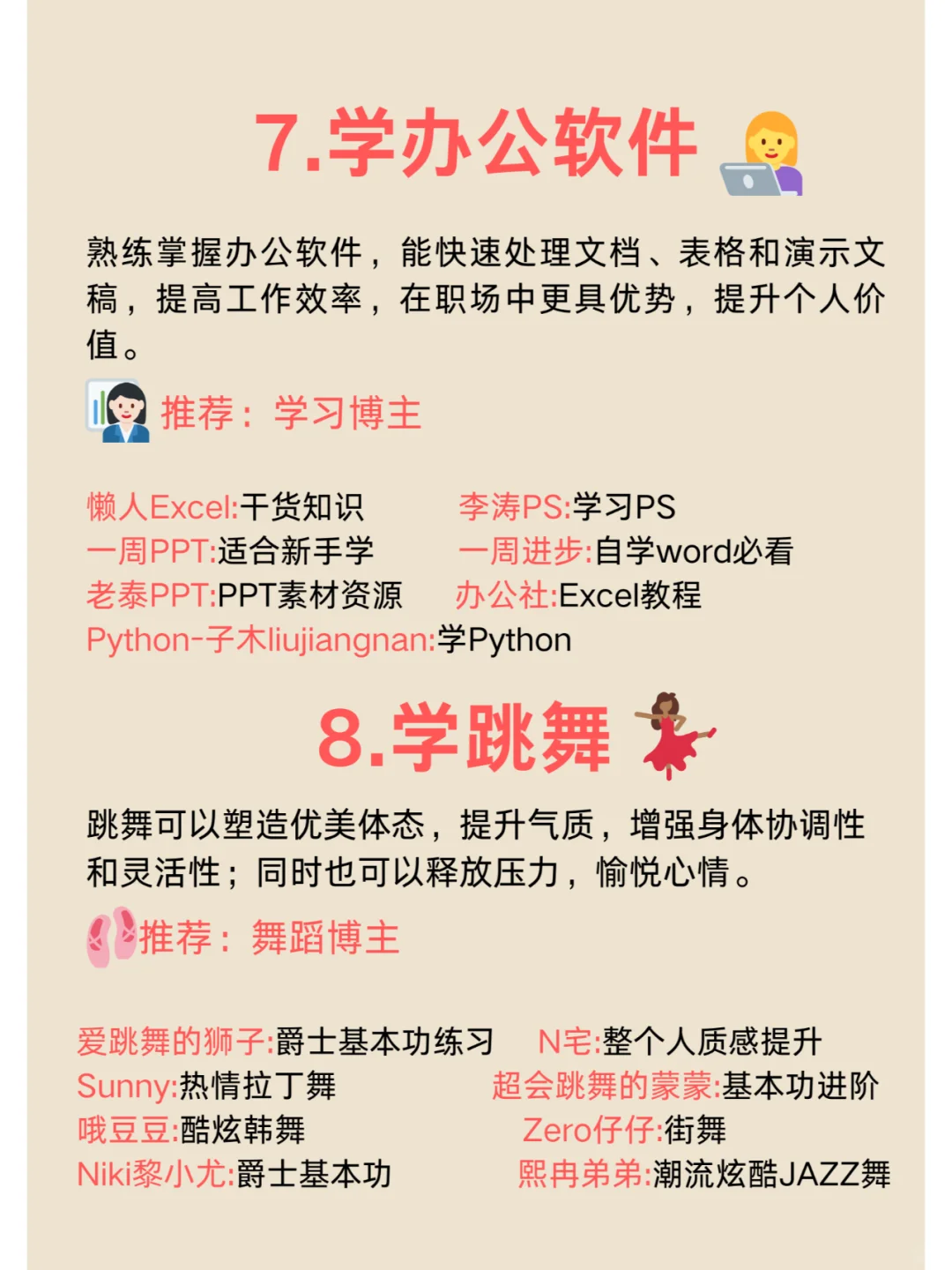 如果你有电脑！请狠下心来死磕这8种技能
