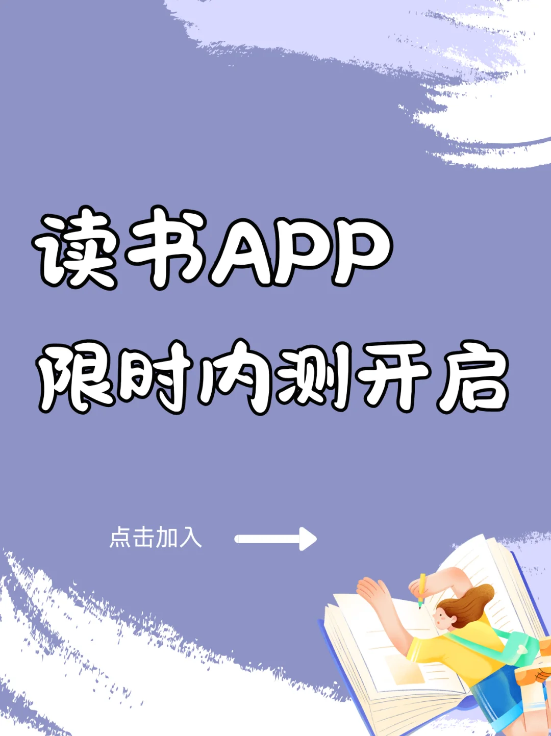 可内测的读书APP🔥🔥🔥