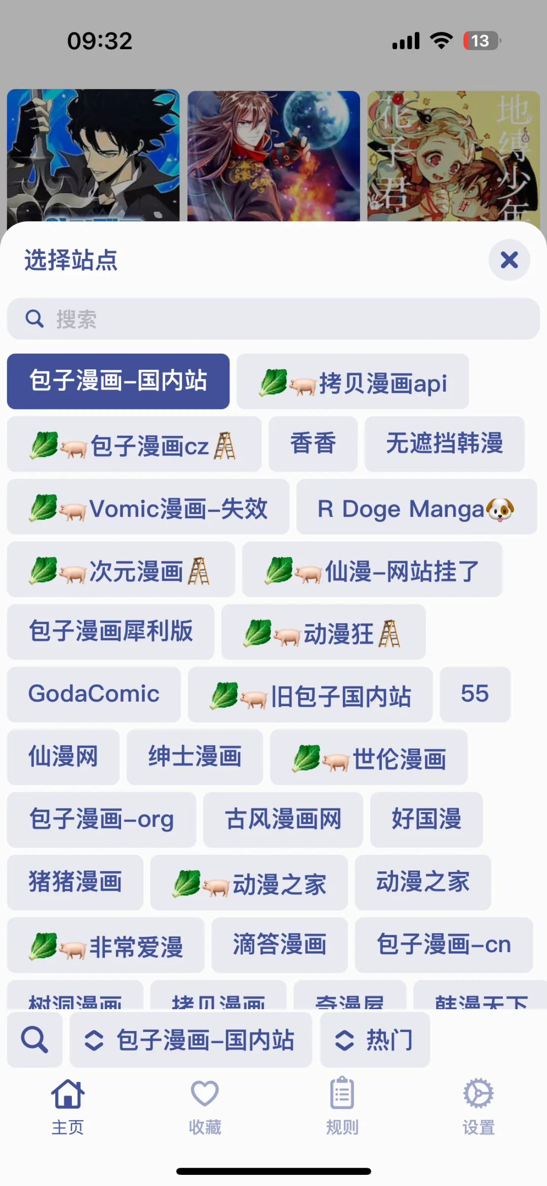 oioioi还有人ios总是看不了想看的漫画？