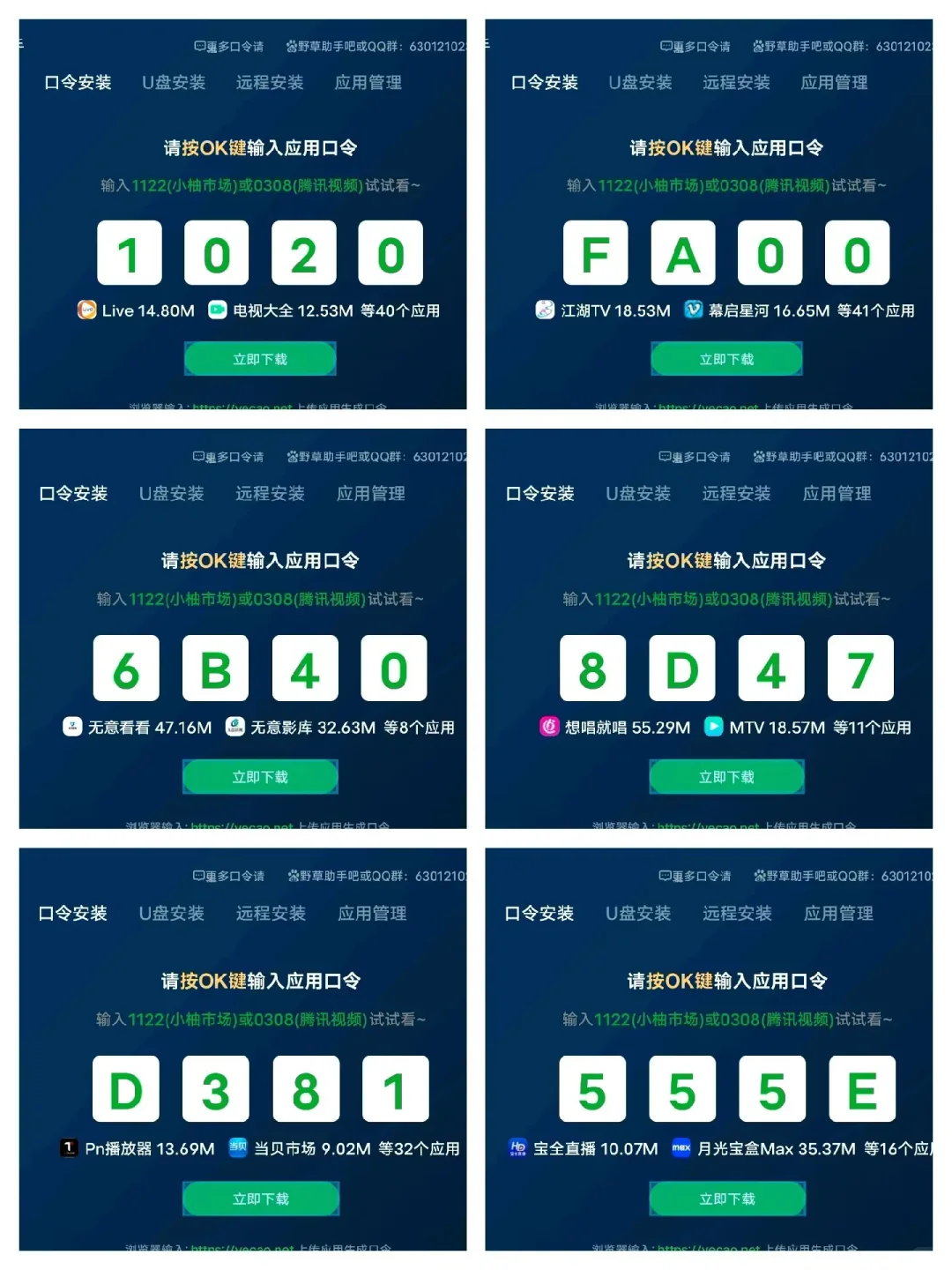 2025年7月最新野草I助手口令及组合码大全