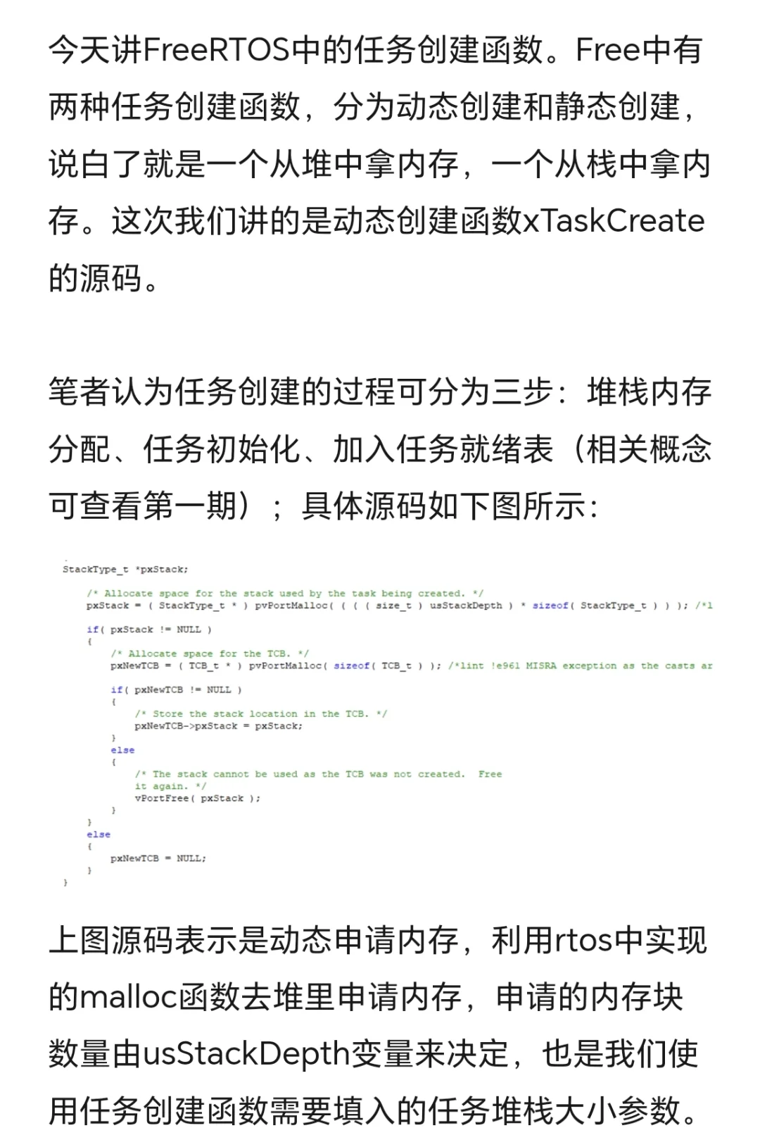 一起学RTOS第六期--任务创建函数源码分析