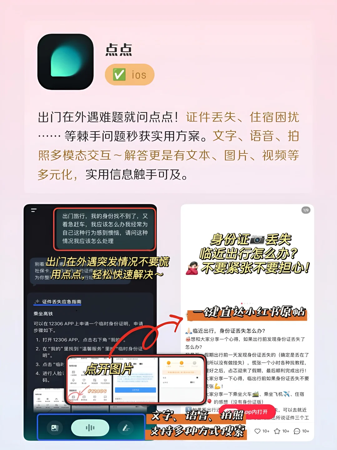 旅行必备｜这些宝藏APP你值得拥有！
