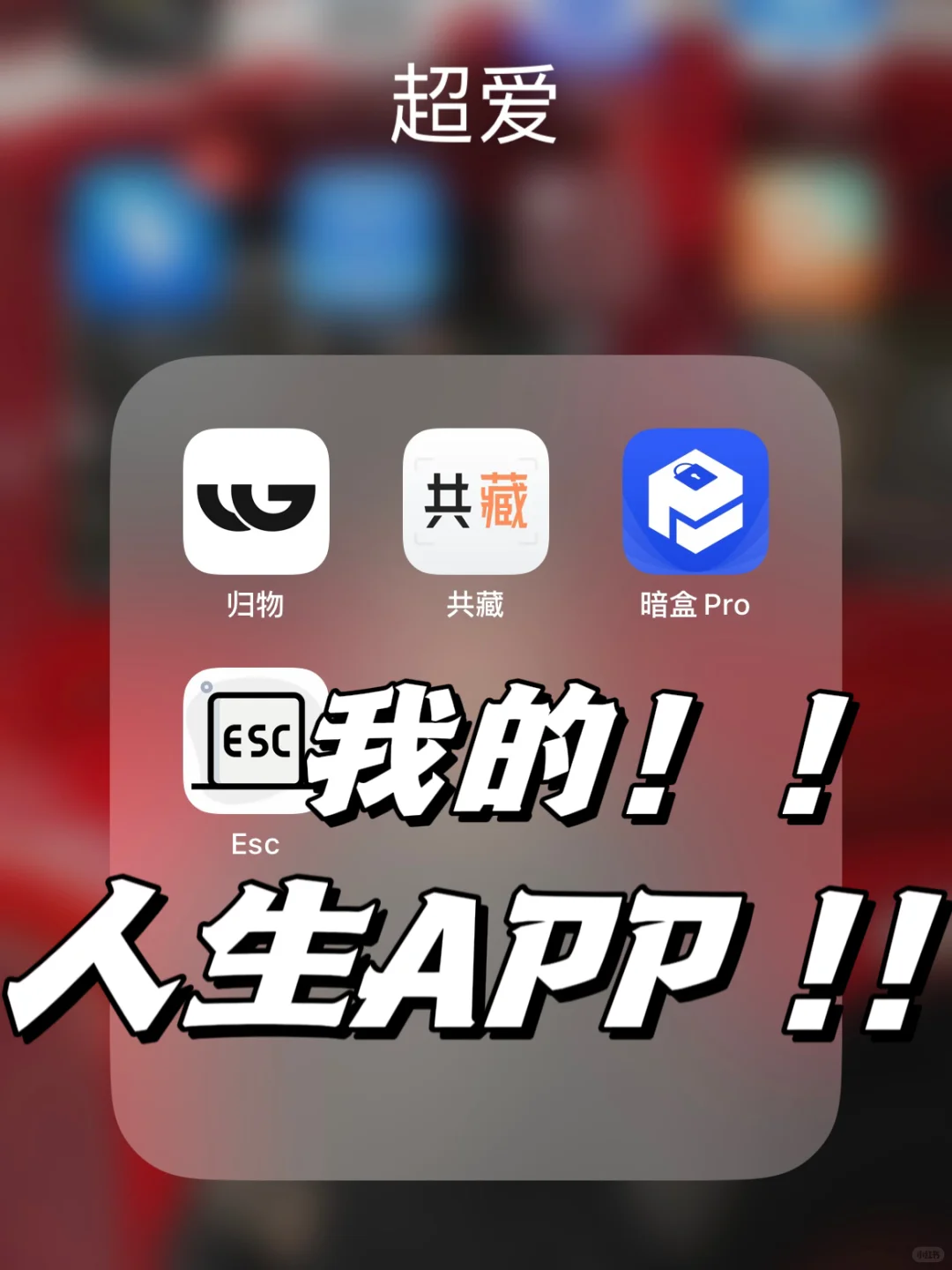 ‼️我不允许有人不知道这几个宝藏软件‼️