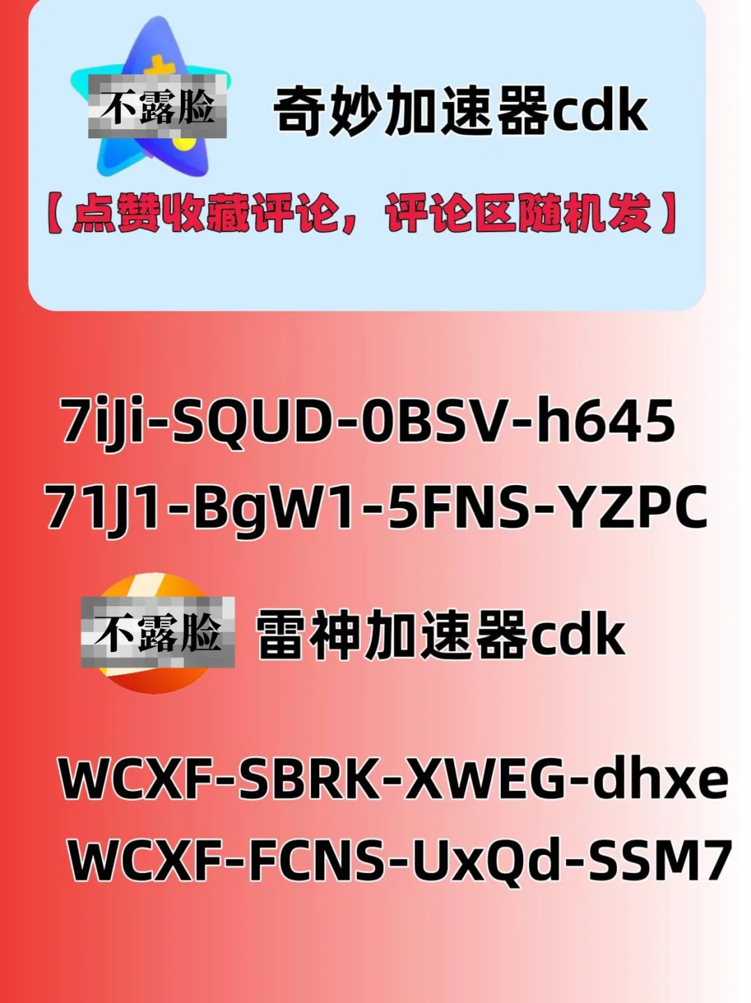 7月15日UU雷神加速器口令cdk，免费领取