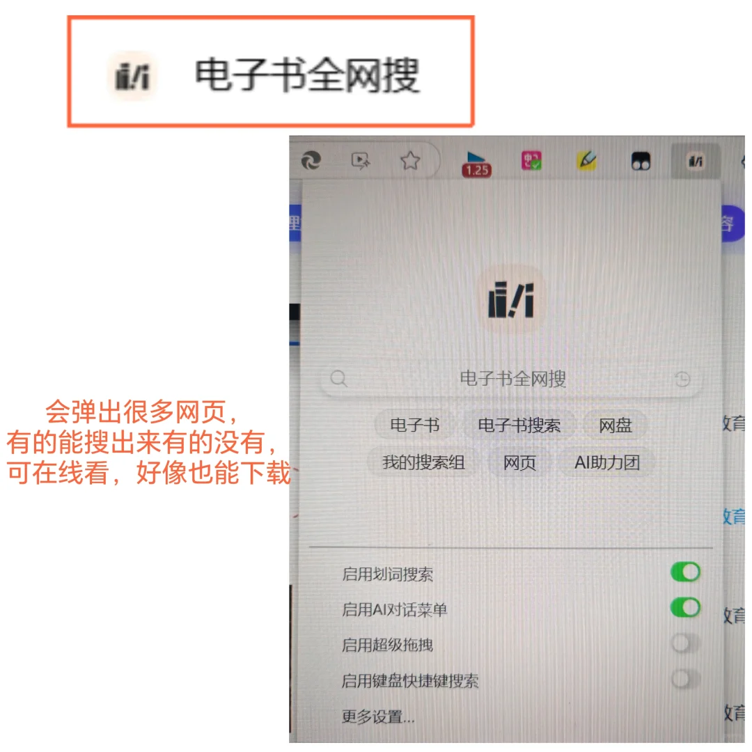 一些浏览器插件