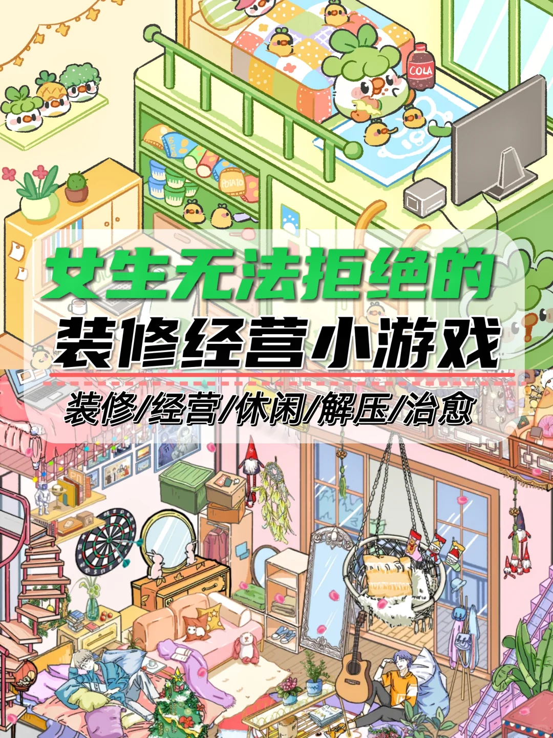 🔥装修控狂喜❗️小红书爆火的装修小游戏