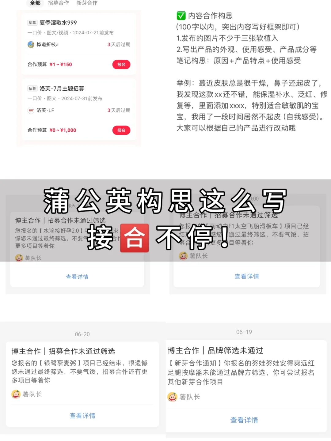 手把手教你写蒲公英合作构思，接🈴不断！