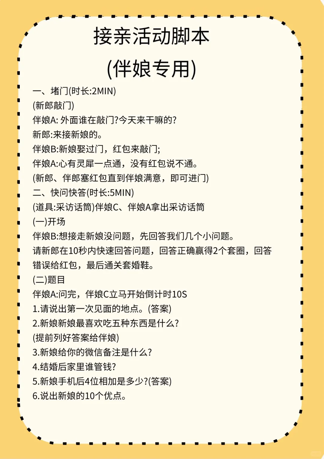 伴娘团接亲脚本，接亲堵门用🚪~