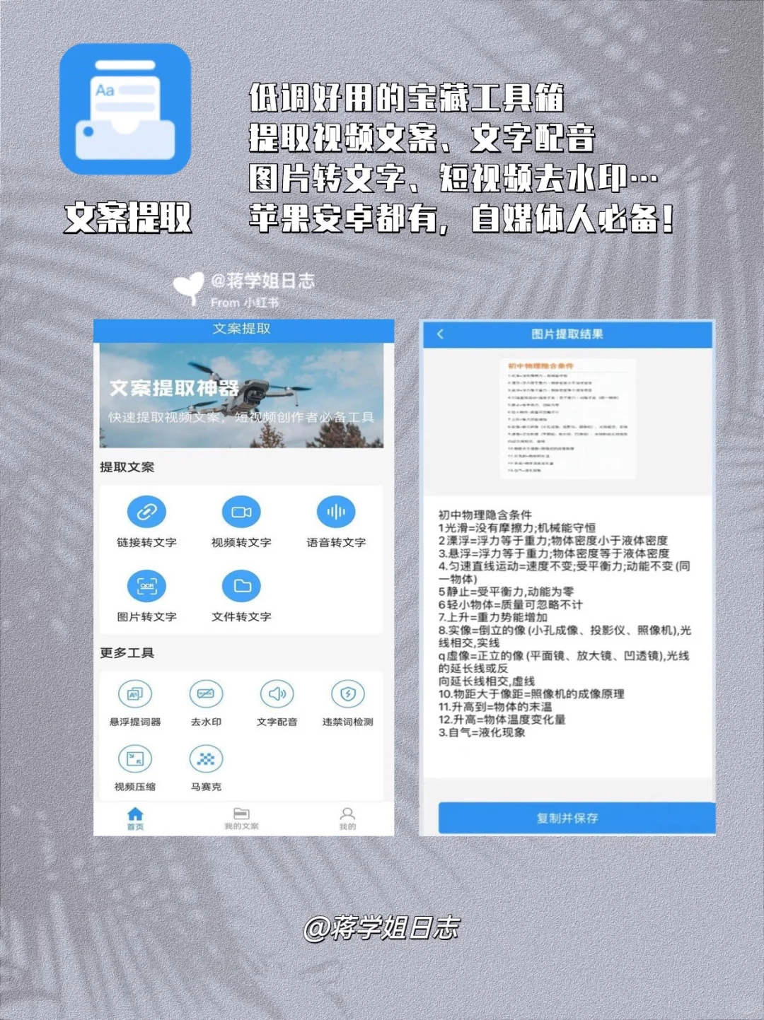 素人博主必备这8个工具💥少一个都不行‼️