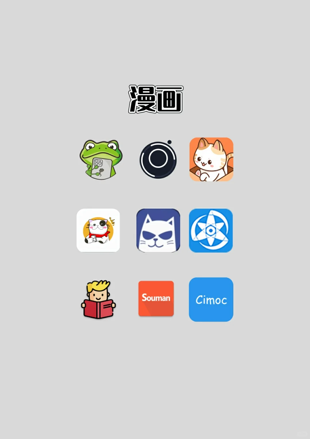 漫画|小说|音乐🎵的宝藏软件免费看