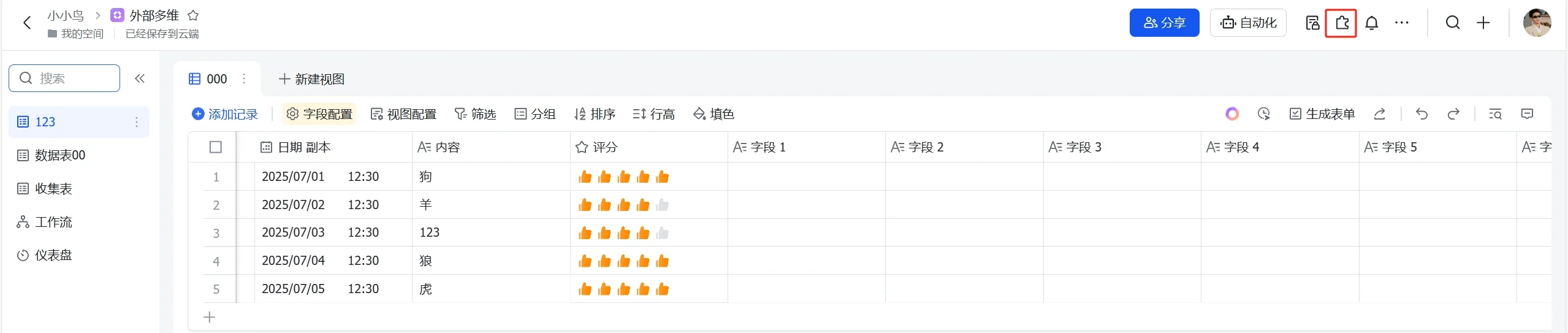 飞书多维表格插件如何使用？