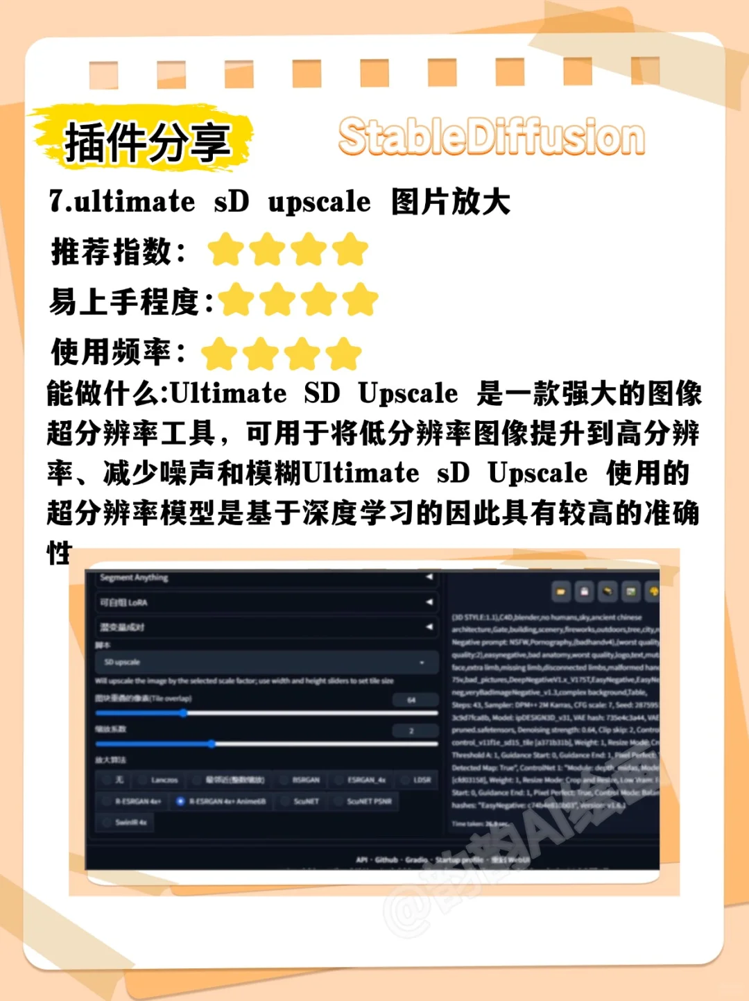 SD15款必备实用插件