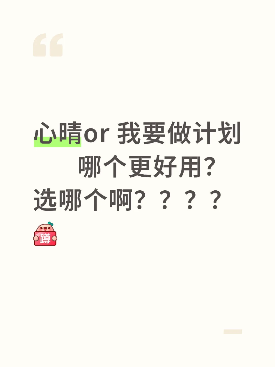 自律软件到底选哪个？？