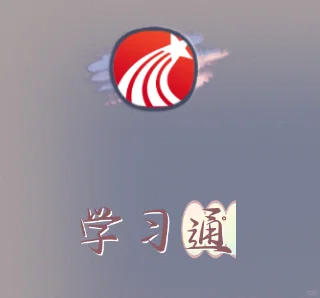 贵中医必备，这个新生必备软件你用了吗？