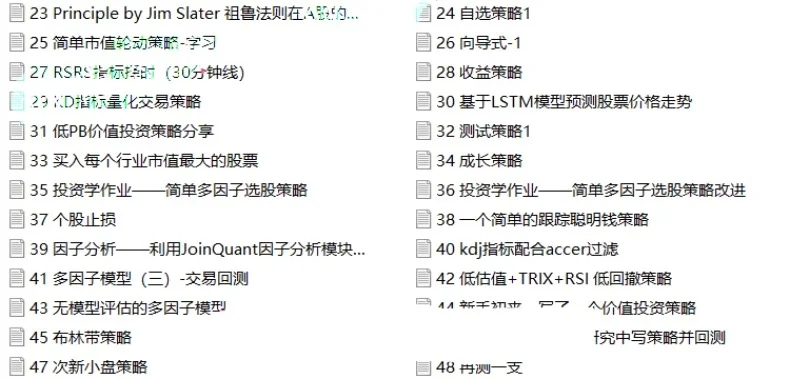 量化投资策略源码程序模型多因子短线量资料