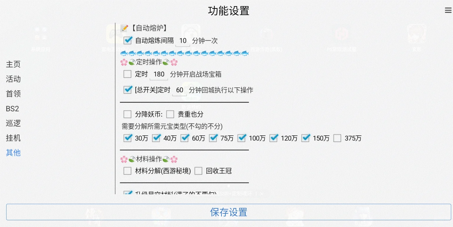 封天传西游白蛇传奇怎样用脚本自动挂机？