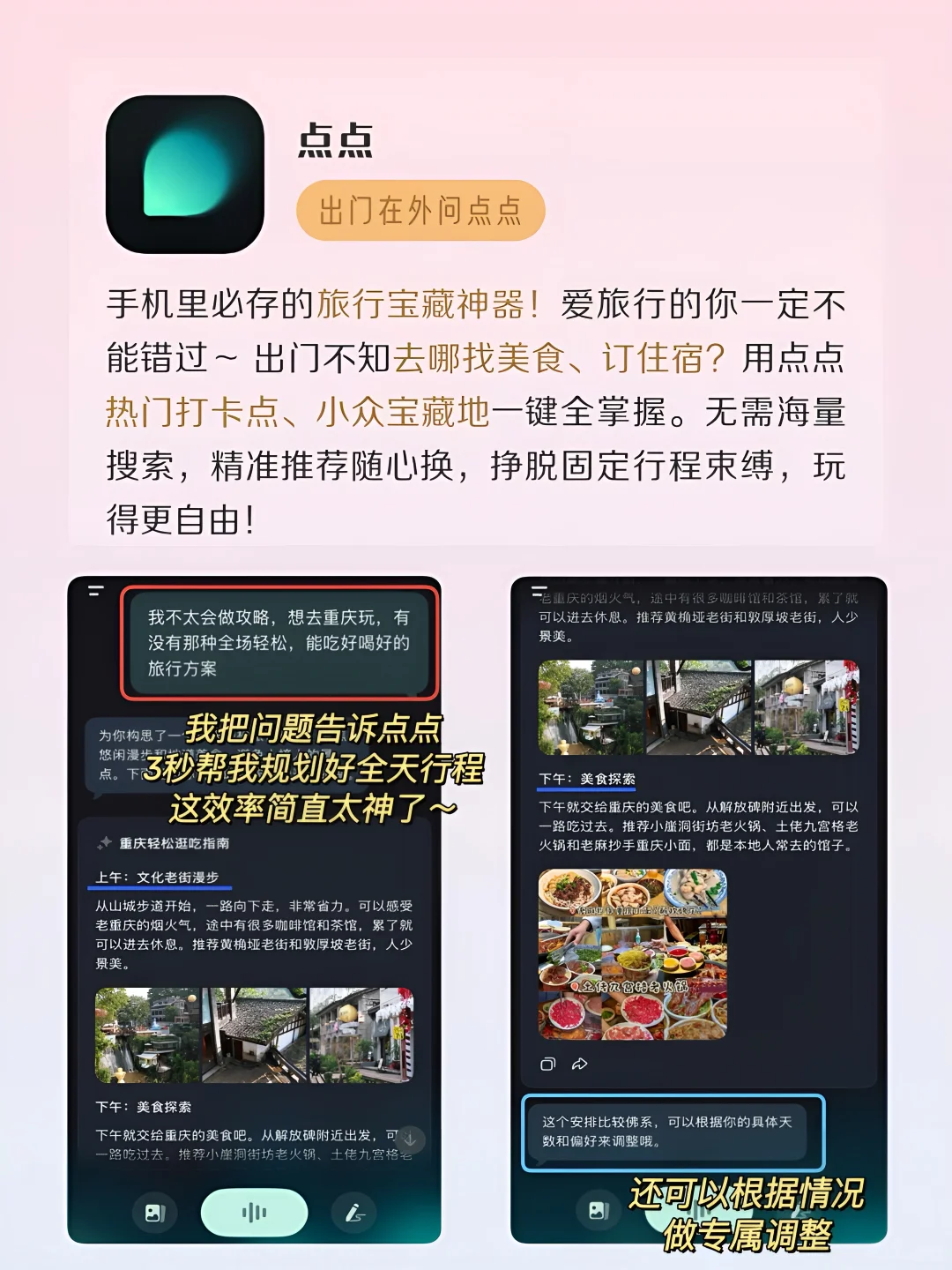 旅行必备｜这些宝藏APP你值得拥有！