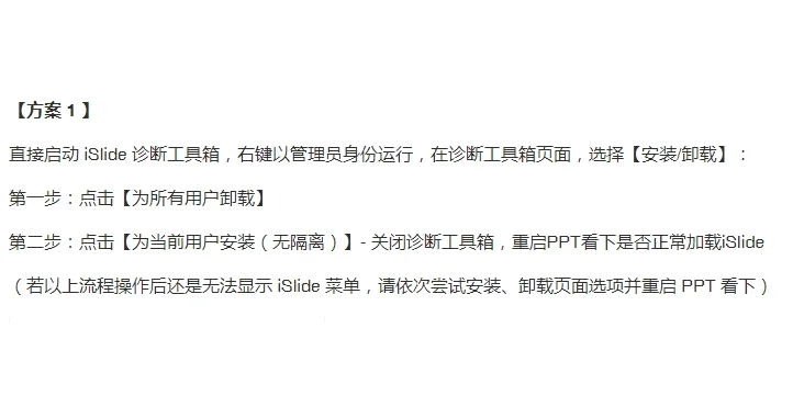 WPS 中 PPT 菜单栏未显示 iSlide