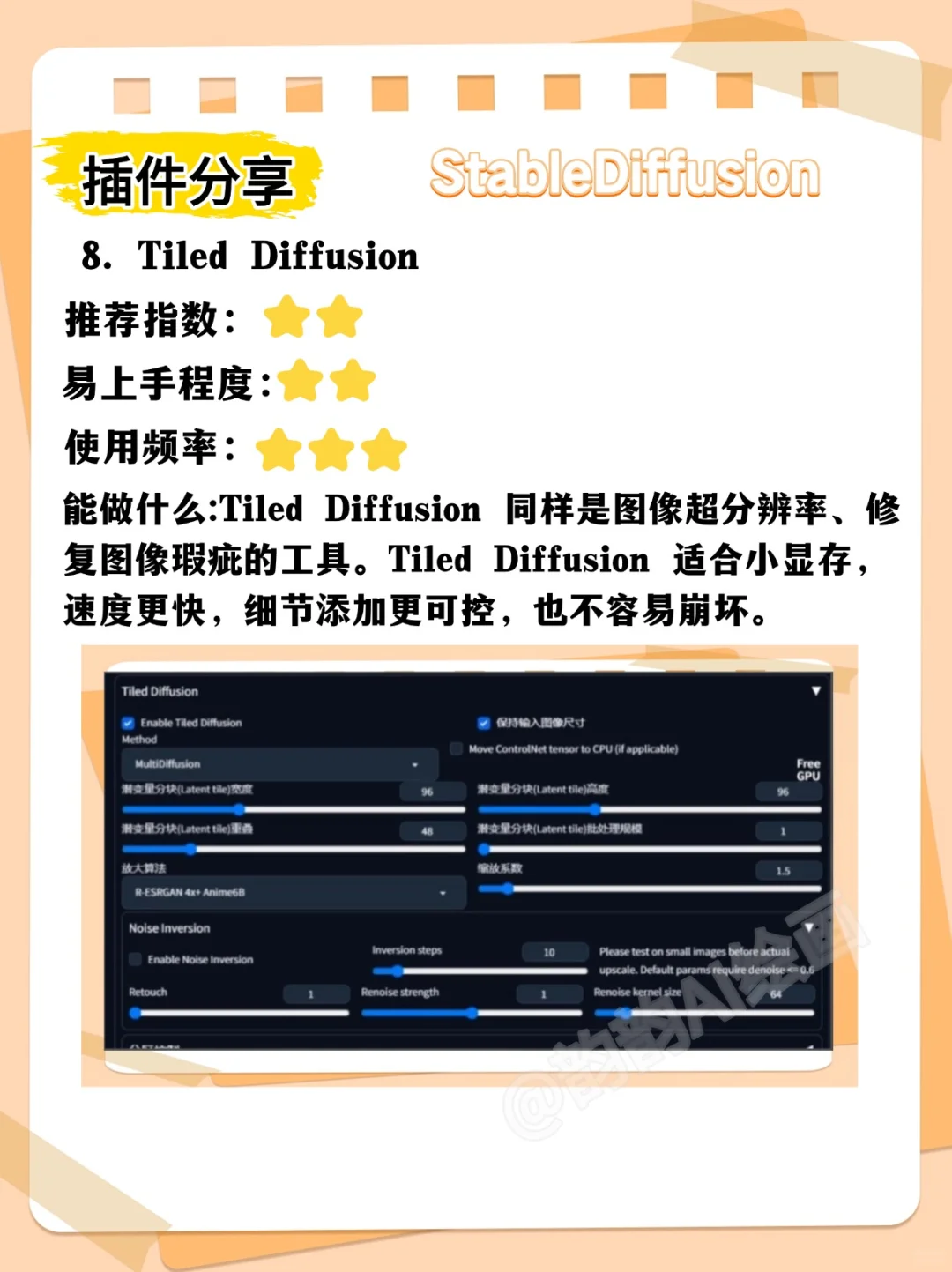 SD15款必备实用插件