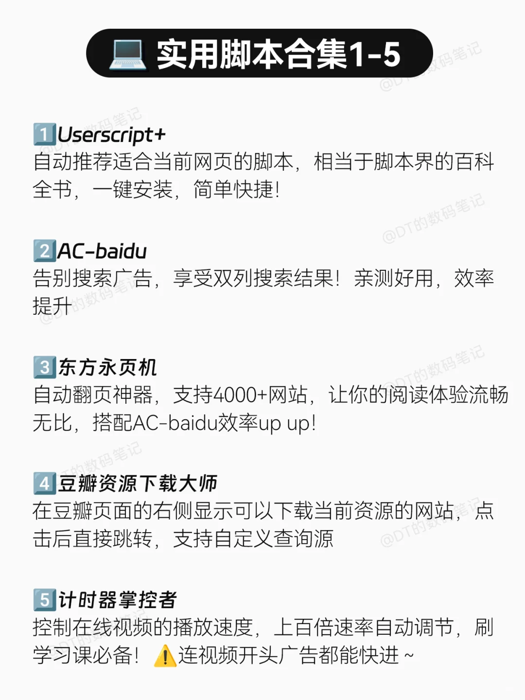 效率翻倍🔥油猴实用脚本合集