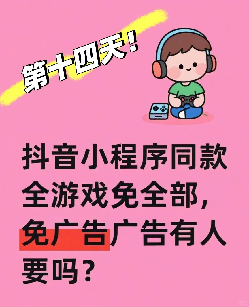 斗音面非小游戏合集
