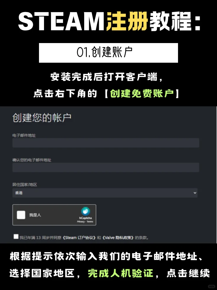 steam下载注册教程