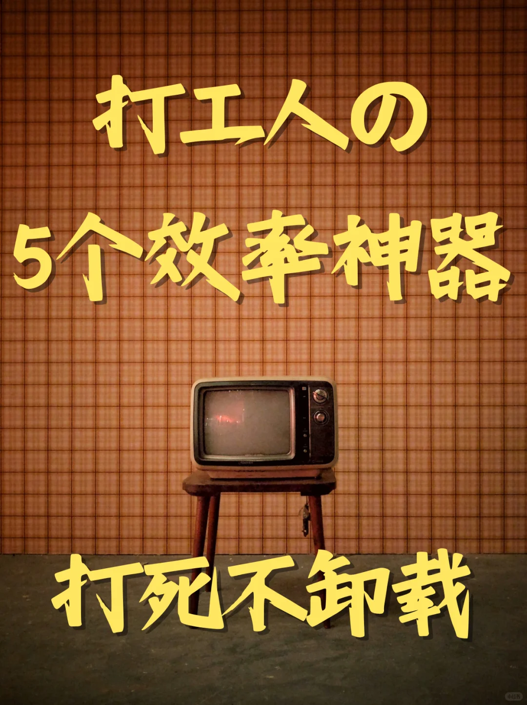 5款打工人效率飙升神器🚀电脑必装合集