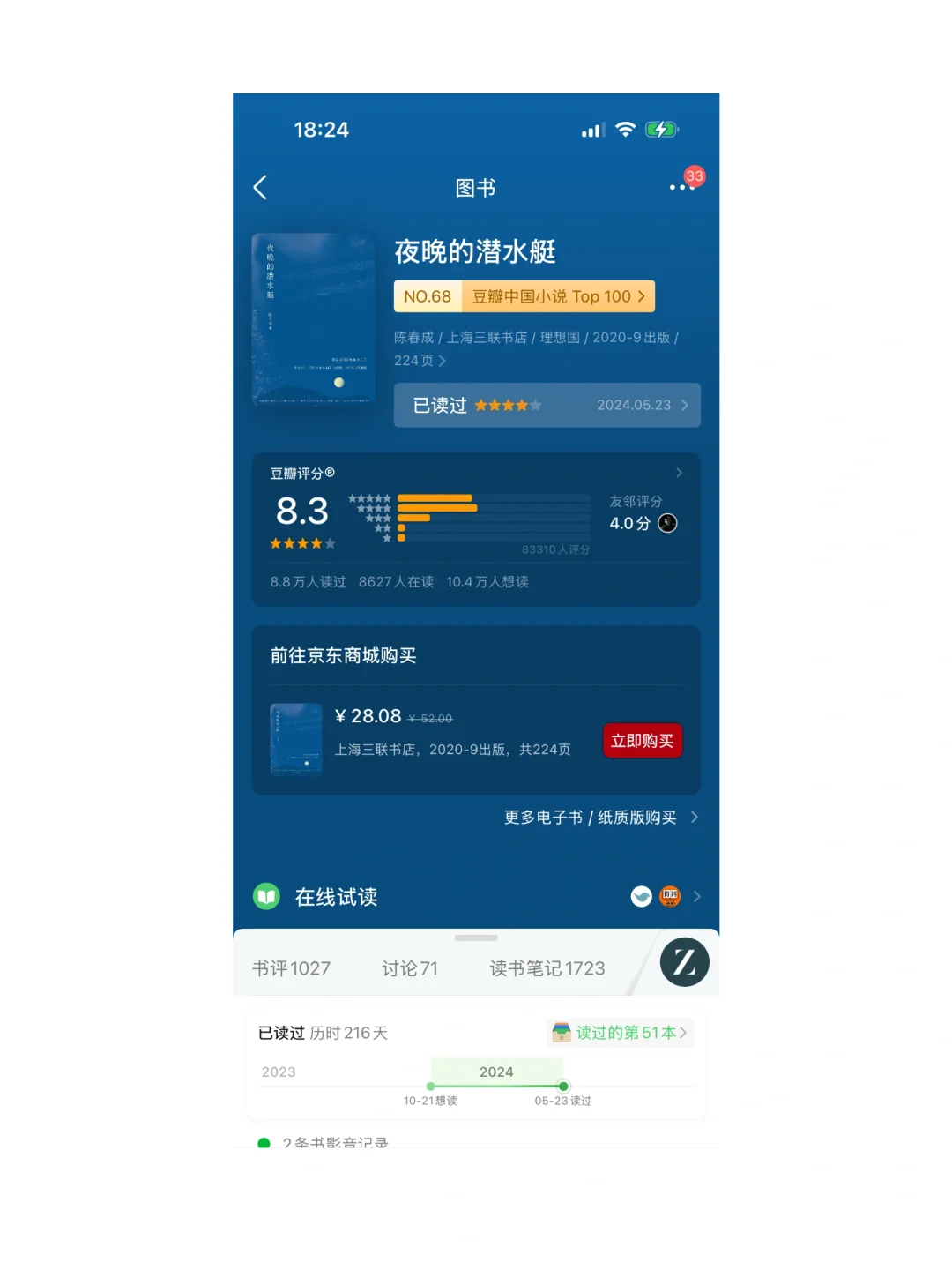 随机抽查一位爱读书的网友