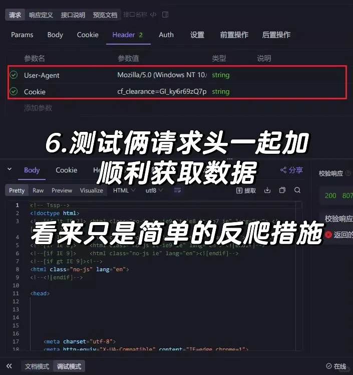 js脚本果然是打工人必学｜记一次简单调试