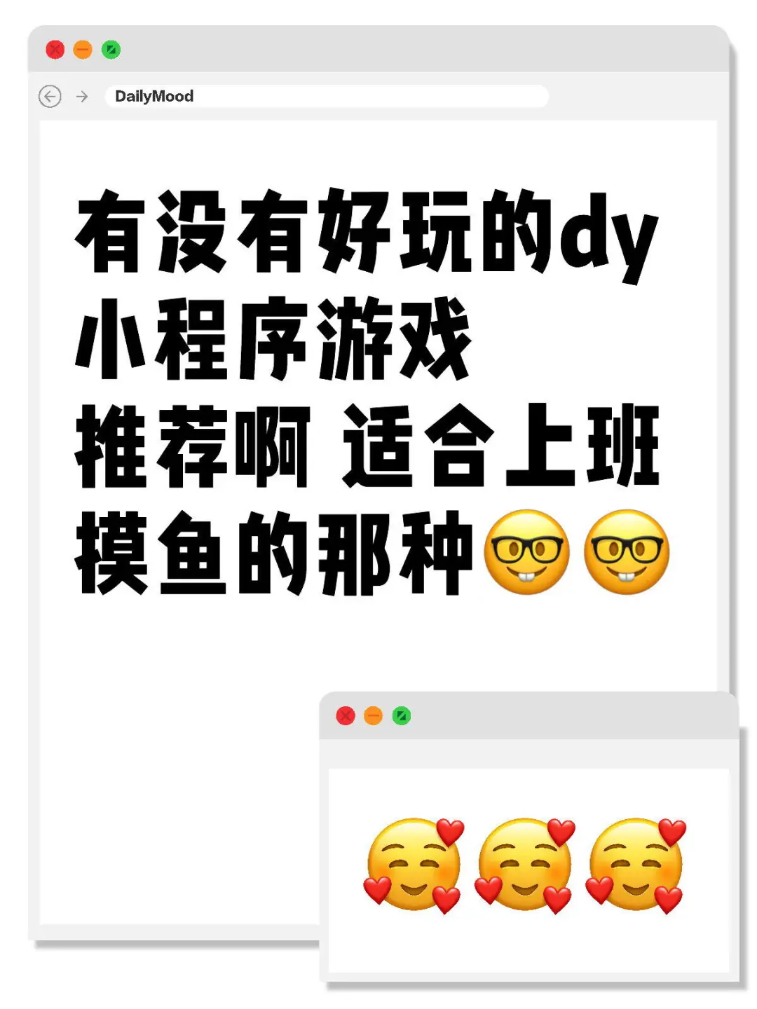 有没有好玩的dy小程序游戏推荐啊❗️❗️